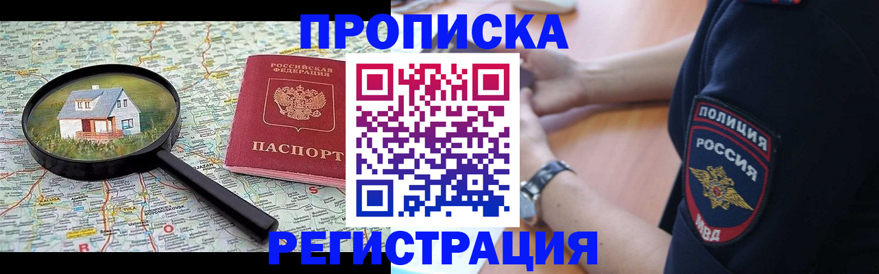 прописка штамп в Моздоке